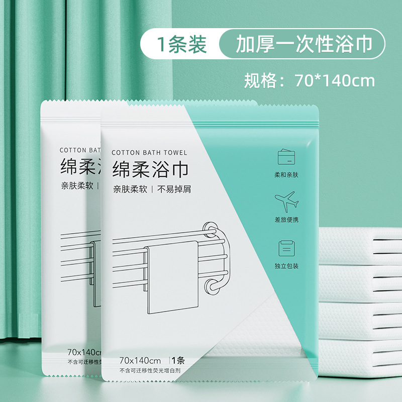 면 목욕 타월 "70*140cm]