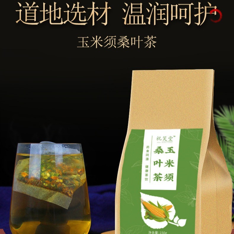 【工厂直销】玉米须桑叶茶中老年常备泡茶苦荞栀子养生花草茶叶|undefined
