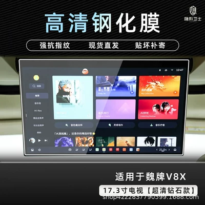 Car interior film — 26 models of the WEY V8X, this - weipai-v8x173inch-tv9k