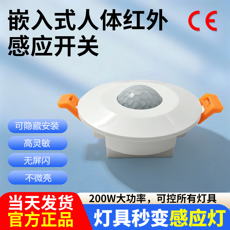Embedded Human Body Sensor Switch Human Body Infrared Sensor Light Control Adjustable Wide Voltage Hidden Installation Concealed Installation