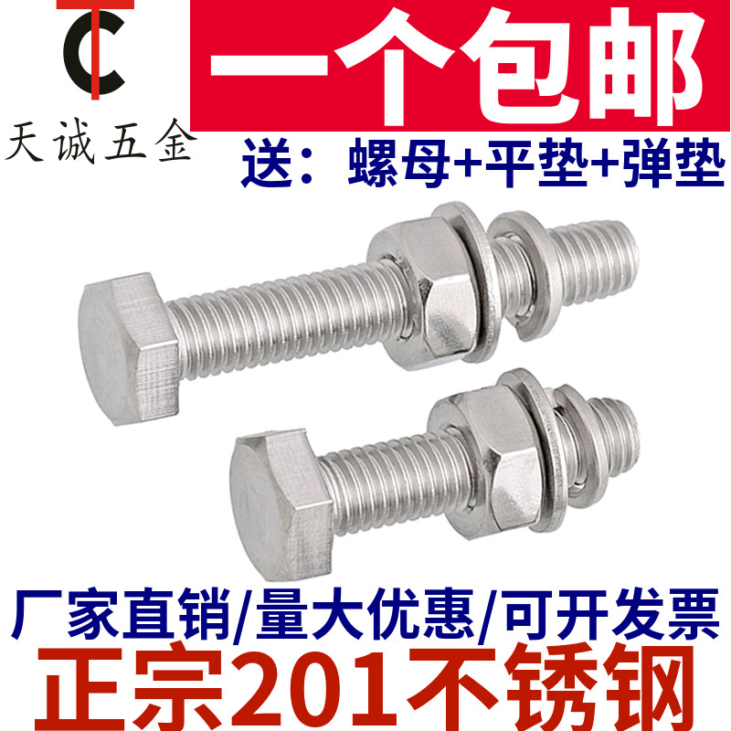 M6M8M10M12 201不锈钢外六角螺栓螺母套装螺丝垫片全套*16-20-150