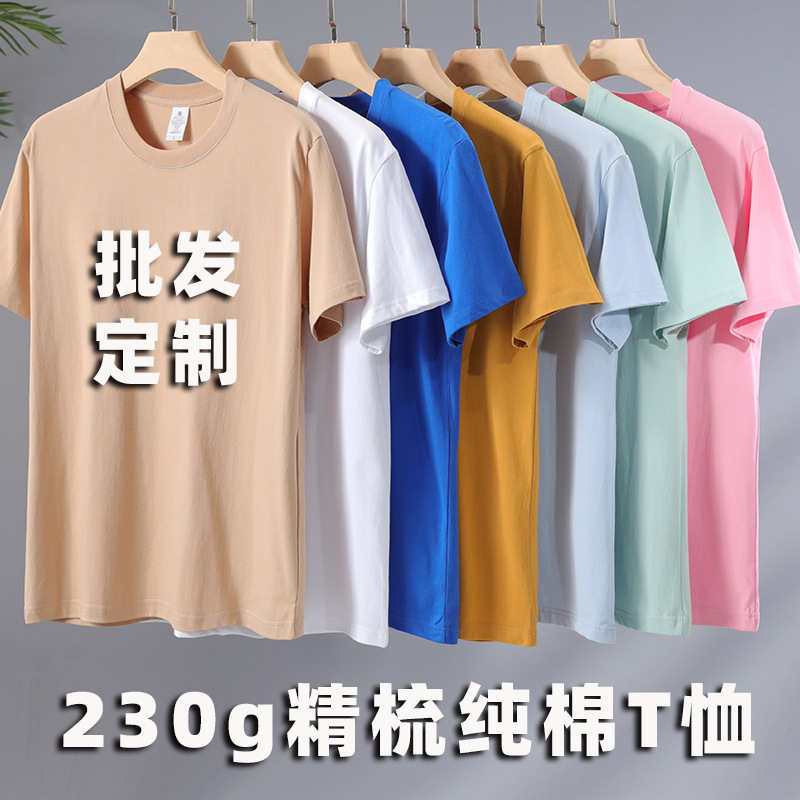 夏季男装230克重磅纯棉短袖t恤工作服纯色打底衫潮牌白色定制衣服