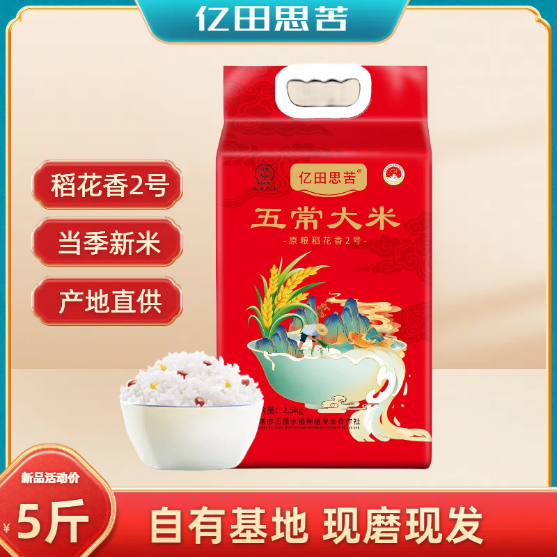 東北米 5kg 丸粒粘米 2023年新米 農家産寒冷地黒竜江米 2.5kg 価格|undefined