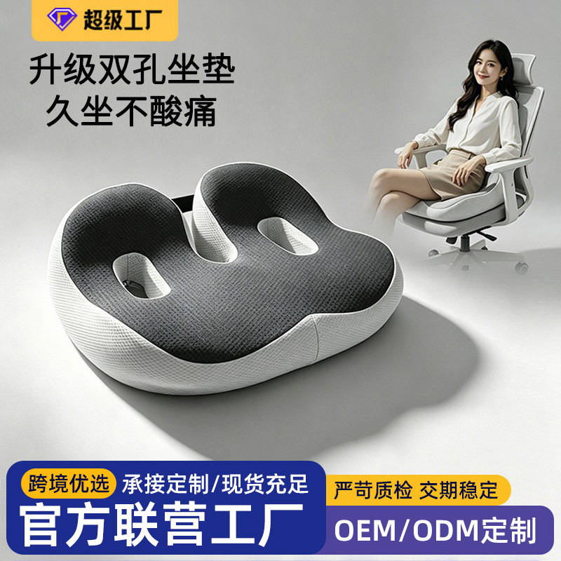 Seat Cushion Chair Pad Beauty Hip Seat Cushion Hemorrhoid Pad Breathable Thickened Office Long Sitting Memory Foam New Model Cross-Border