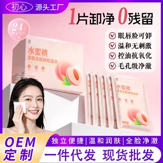 一次性卸妆湿巾独立包装便携温和水蜜桃深层清洁洁面巾湿纸巾批发