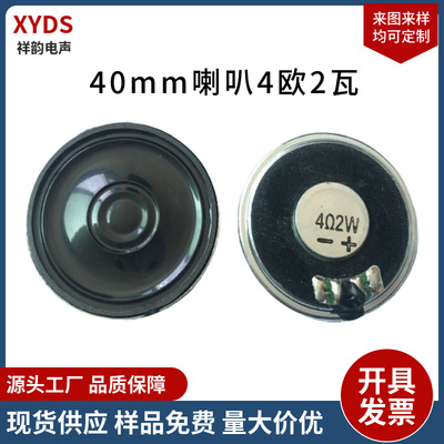40mm4cm Iron ultrathin horn 4 Europe 2W Electronic dog Voice horn speaker Produce factory