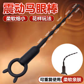 硅胶震动拉珠马眼棒尿道刺激扩张自慰插棒成人情趣前列腺按摩器sm
