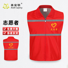 志愿者马甲党员义工背心超市活动广告衫工作服装路政马夹印制LOGO