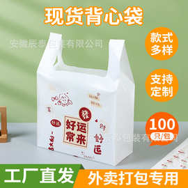 现货背心袋批发个性图案加厚PE新料塑料袋外卖摆摊烧烤超市打包袋
