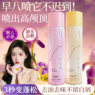 寶薇泉定型噴霧頭發造型男女通用自然蓬松高顱頂噴霧清爽發膠現貨