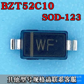 BZT52C10 SOD-123 10V稳压二极管贴片塑封1206 0.5W 丝印WF