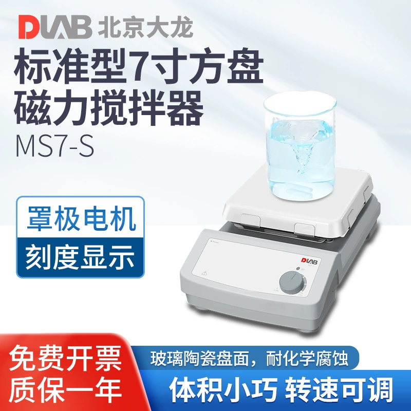 Пекинская магнитная мешалка Далонг коррозионностойкая высокотемпературная керамическая стеклянная панель лабораторная смесительная мешалка