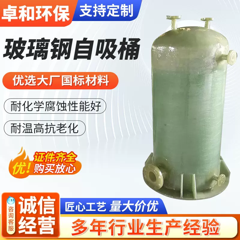 玻璃钢自吸桶 化工盐酸硫酸硝酸立式存储容器 大型化工搅拌罐