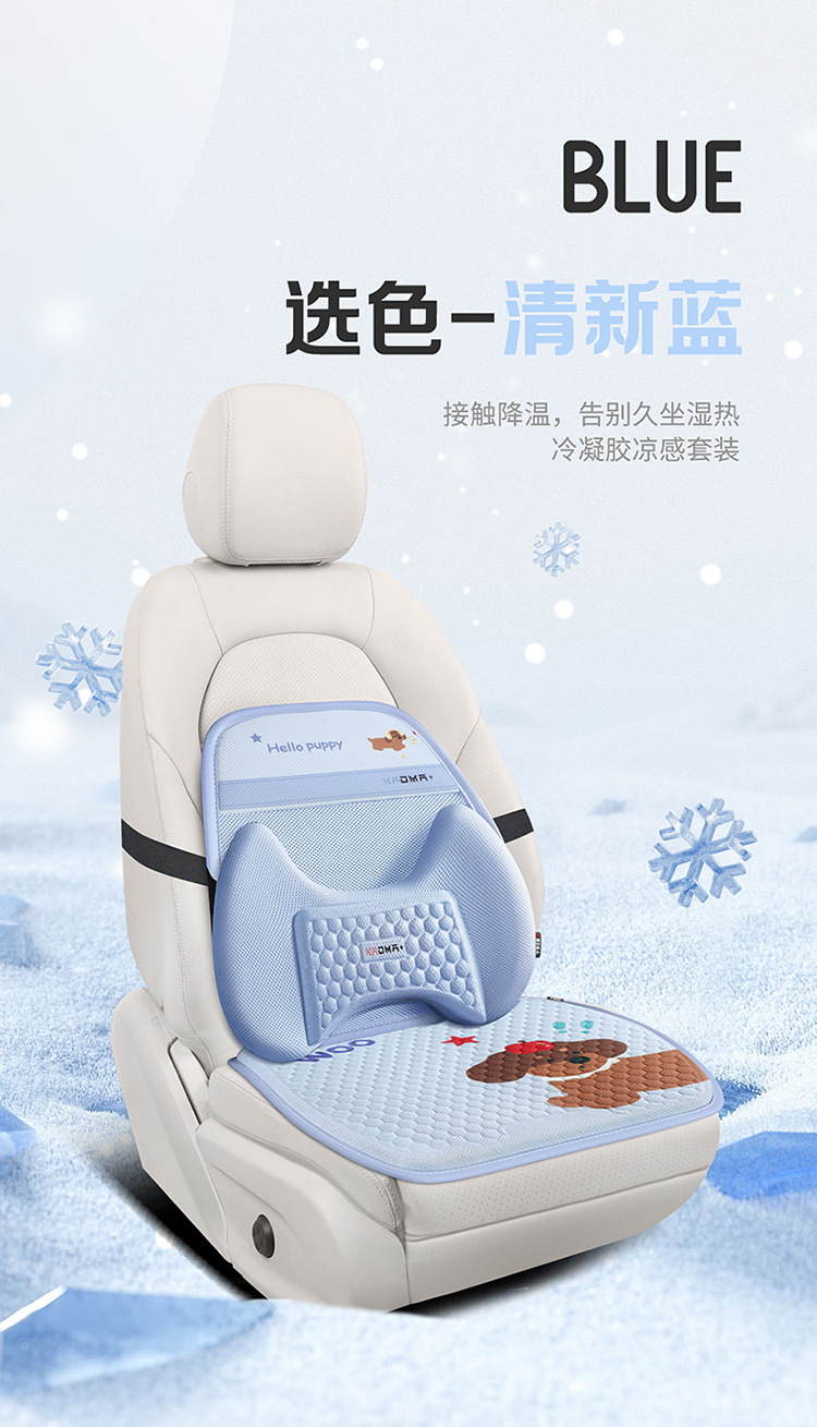 Summer car seat cushion cool cushion car seat cushion cartoon cold gel three-piece set sedentary fart cushion summer breathable seat cushion