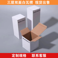 現物三層白段ボール箱汎用白色金属段ボール箱セラミックグラス製品などの包装箱