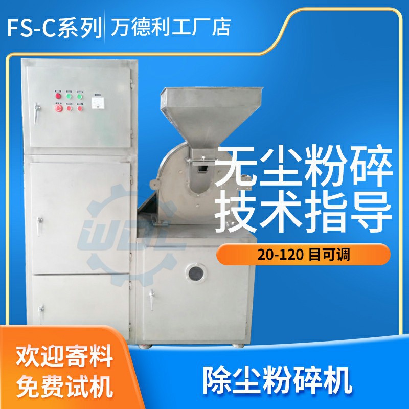 除尘粉碎机不锈钢香辛料辣椒粉碎机八角茴香调味料中药万能磨粉机