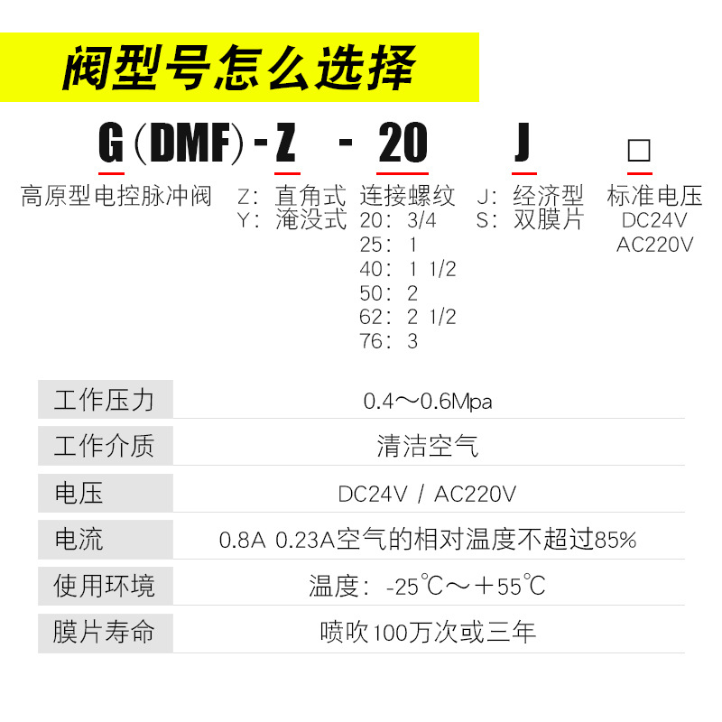 廠家直供高原直角式電磁脈衝閥DMF-Z-25S/50S除塵器4分/6分控制儀