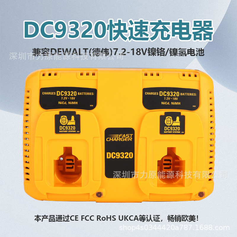DC9320 is suitable for Dewalt Dewei DC93107.2V-18V Ni-Cr battery power tool dual-port charger