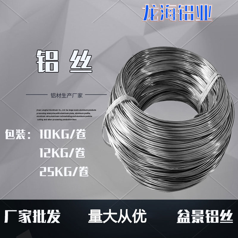 1060高纯硬态退火软态捆绑铝丝5052铝镁合金丝厂家直供铝丝铝线