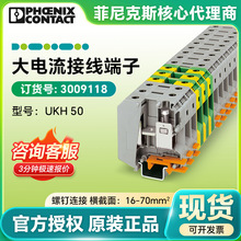 菲尼克斯(凤凰) - UKH 50大电流接线端子 3009118端子排/导轨现货