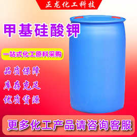 甲基硅酸钾工业级防水剂建筑混凝土内外墙有机硅防水剂甲基硅酸钾