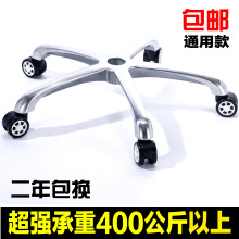鋁合金五星腳轉椅配件椅子支架加厚轉椅底盤電腦椅底座椅子配件