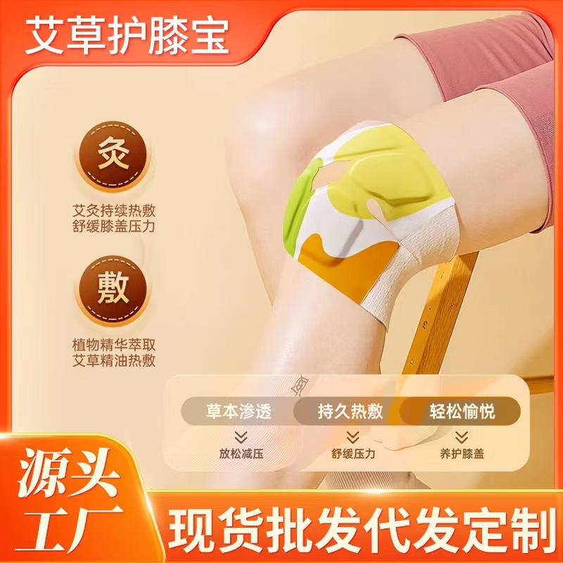 关节厂家长效艾草护膝加热贴护膝缓解膝盖疲劳自发热蒸汽热敷批发|undefined