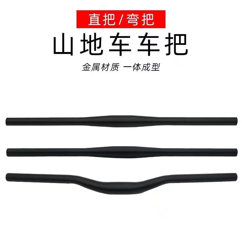 Mountain Bike Handlebar 25.4/31.8 Handlebar 620/720 Aluminum Alloy Swallow Handlebar Iron Crossbar Bicycle Accessories