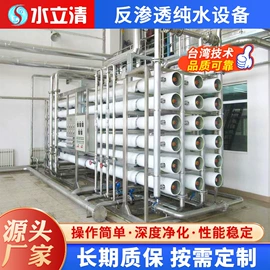反渗透设备;高纯水制取;软化水设备