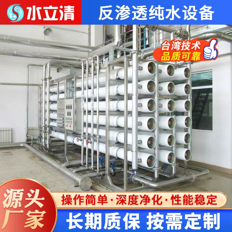 Производитель промышленности 10 тонн 10t20t анти-морской воды оборудование для очистки воды полностью автоматическое оборудование для очистки воды деионизированная вода оборудование