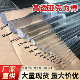 Factory Direct Supply Acrylic Transparent Rod Plexiglass Rod Color Rod Plastic Rod Acrylic Tube Plexiglass Tube
