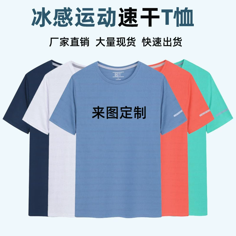 Летняя быстросохнущая футболка с ощущением льда и принтом на открытом воздухе с круглым вырезом и короткими рукавами с логотипом, одежда для групповых занятий, партия одежды для бега
