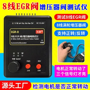 8-Məftilli EGR klapanı, turboşarj elektron idarəetmə klapanı, fırçasız motor sınağı, EGR-8 tester