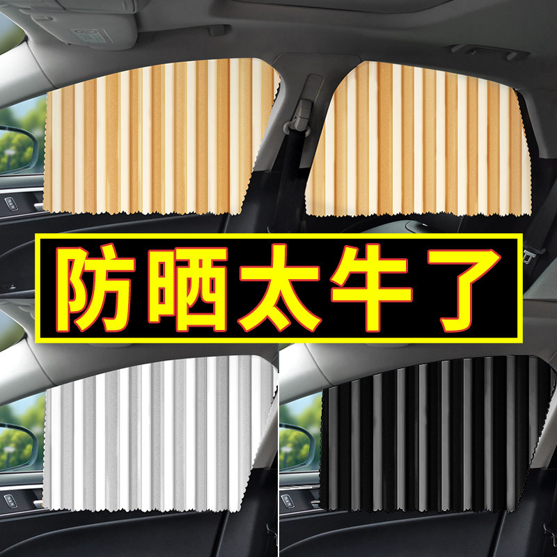 Car Window Sunshade Curtain, Sun Protection and Heat Insulation, Automatic Retractable Magnetic Track, Universal Car Sunshade Curtain