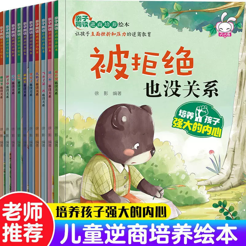 儿童逆商培养绘本故事书0-3-6岁幼儿园早教启蒙书籍宝宝情绪管理
