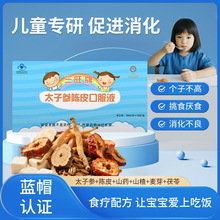 0EM儿童助消化口服液太子参陈皮口服液脾胃促消化儿童营养保健品