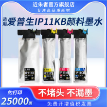 �m�Ð�����IP11ī��EPSON PX-M887F S887��ӡ�Cī��IP11KBīˮ��