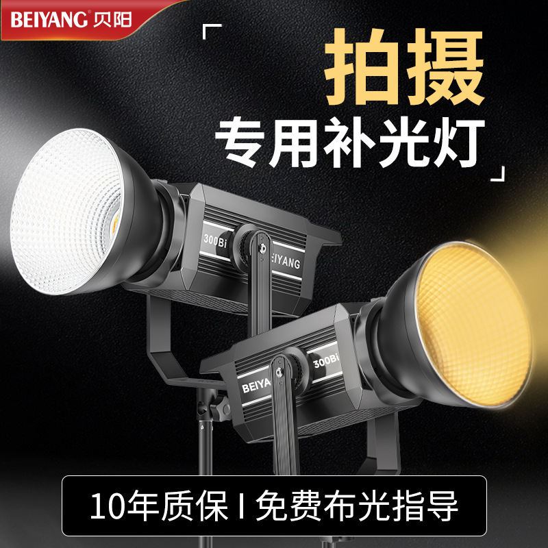 Beiyang Photography Fill Light 300W for Shooting, Dedicated for Streamers' Live Rooms, Beauty Lighting, Jewelry Photography Lighting Equipment