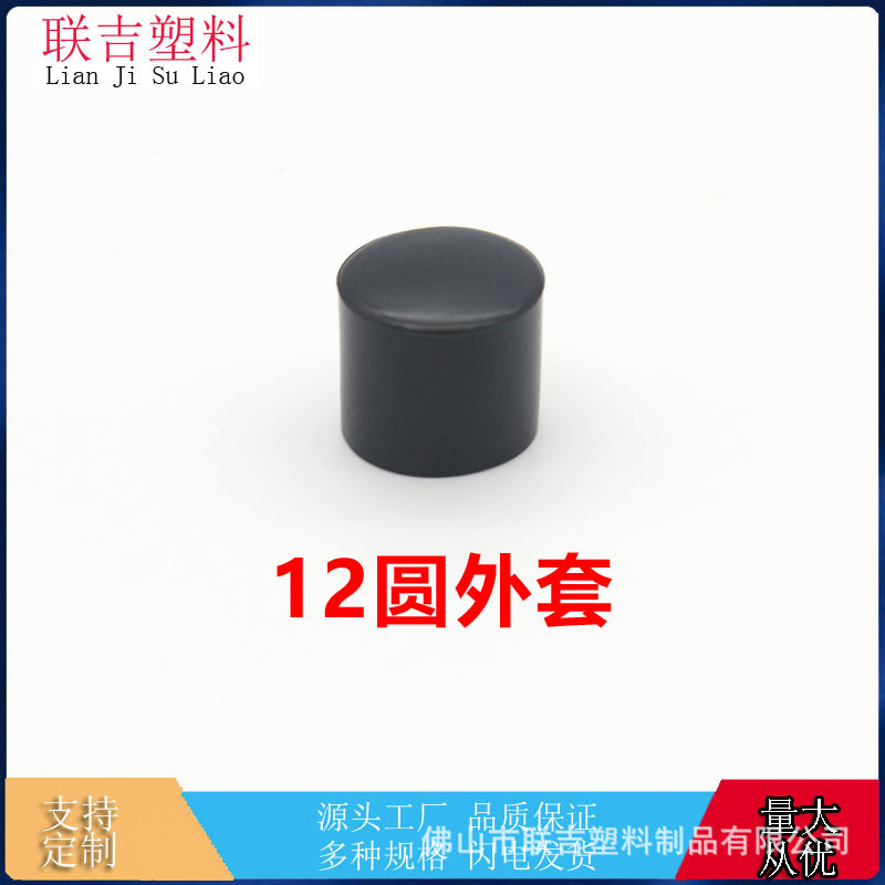 12圆管外套堵头钢管脚套塑料管塞耐磨防滑闷头黑色脚