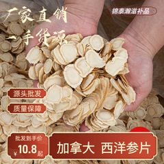 正宗加拿大西洋参片500g散装软质西洋参整根切片花旗参批发代发