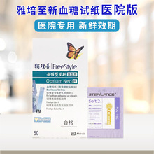 26年8月 雅培辅理善越佳型至新血糖试纸医院版医用白盒血糖试纸