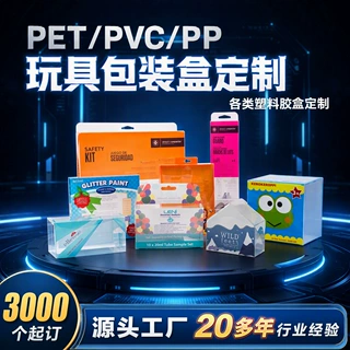 定制玩具包装盒PVC塑料盒彩印正方形折叠透明盒PET包装礼品磨砂盒