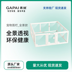 宠物围栏亚克力透明室内狗围栏塑料小型犬栅栏比熊围挡防越狱批发