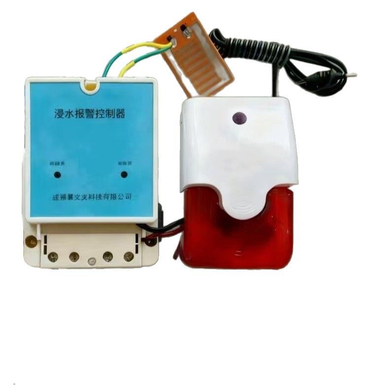 水管漏水,浸水,水位探测检测仪,电磁阀联动自动切断,带声光报警器