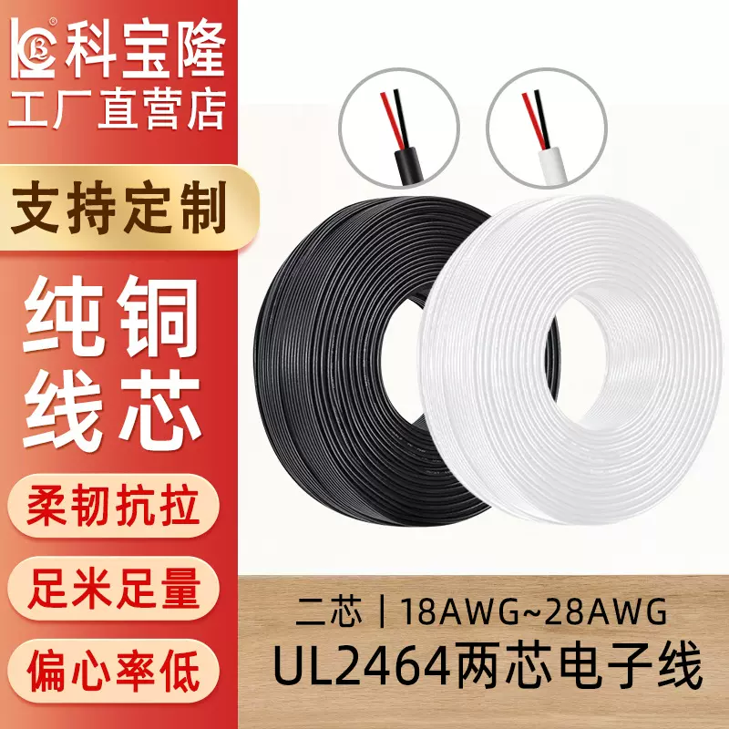 2芯电子线UL2464电源线正标绝缘导线16 28awg两芯护套线美标电线
