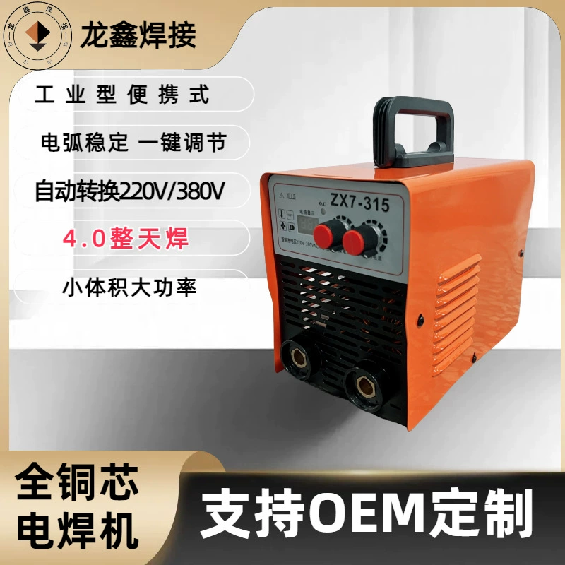 Электрический сварочный аппарат промышленного класса 315 двойного назначения 220V380 Volt Портативный мини-Промышленный сварочный аппарат