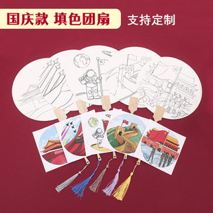 Patriotic theme Group fan diy Xuan paper color filling fan National day pattern hand-painted copy line draft red theme fan
