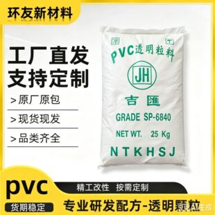 PVC 6840 ��ͨ���R PVC͸������  �D����PVC ܛ�|PVC