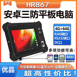 8 inch Android three-proof tablet RJ45 ID card fingerprint two-dimensional scanning industrial handheld PDA system shielding