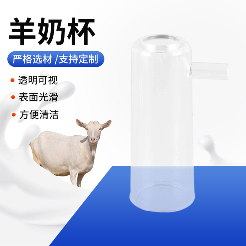 牧场养殖设备配件羊奶杯组吸奶器 挤奶设备奶羊挤奶机配件奶杯组